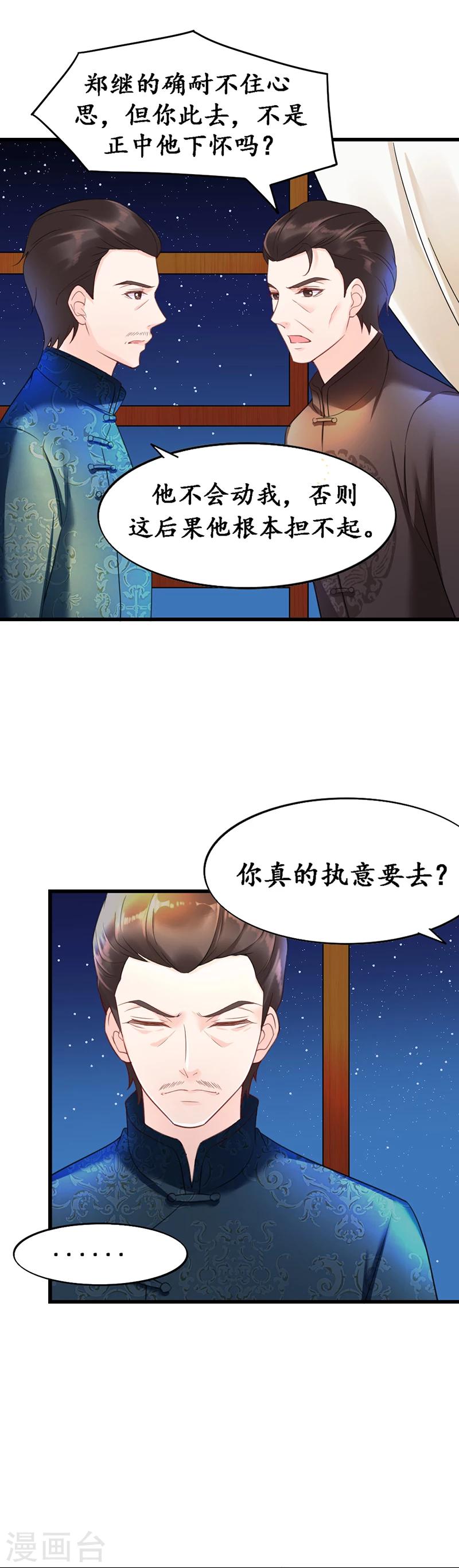 《千年复阑珊》第9话 只爱只娶只携你一人 第2页