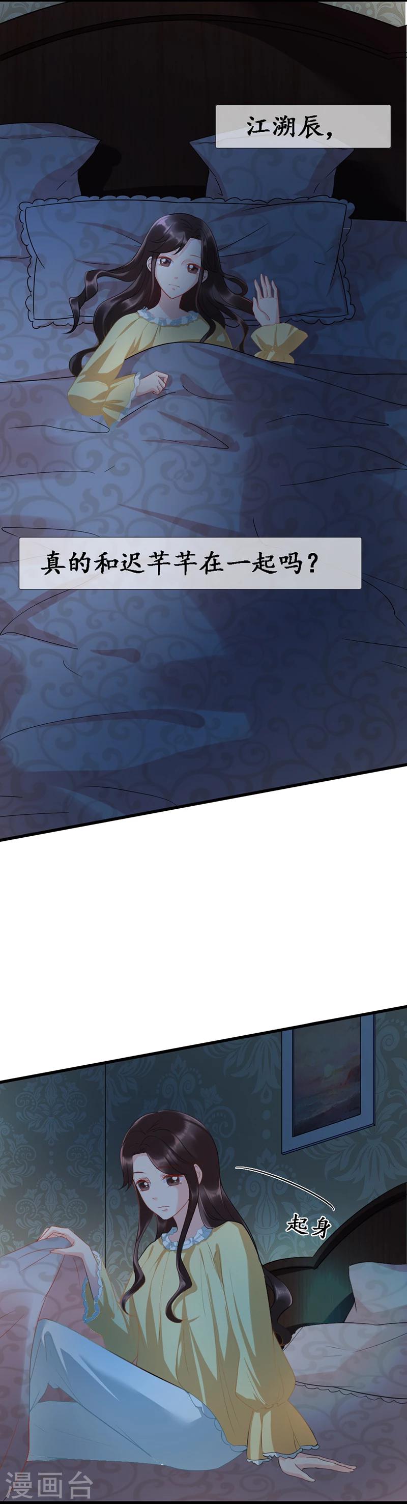《千年复阑珊》第9话 只爱只娶只携你一人 第4页