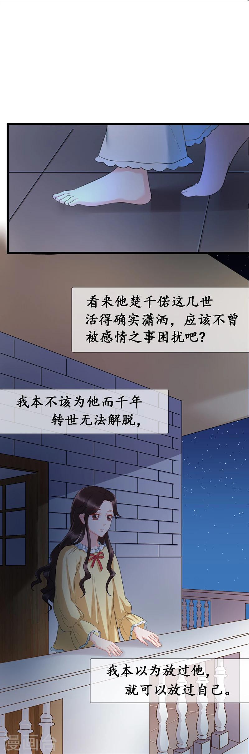 《千年复阑珊》第9话 只爱只娶只携你一人 第5页