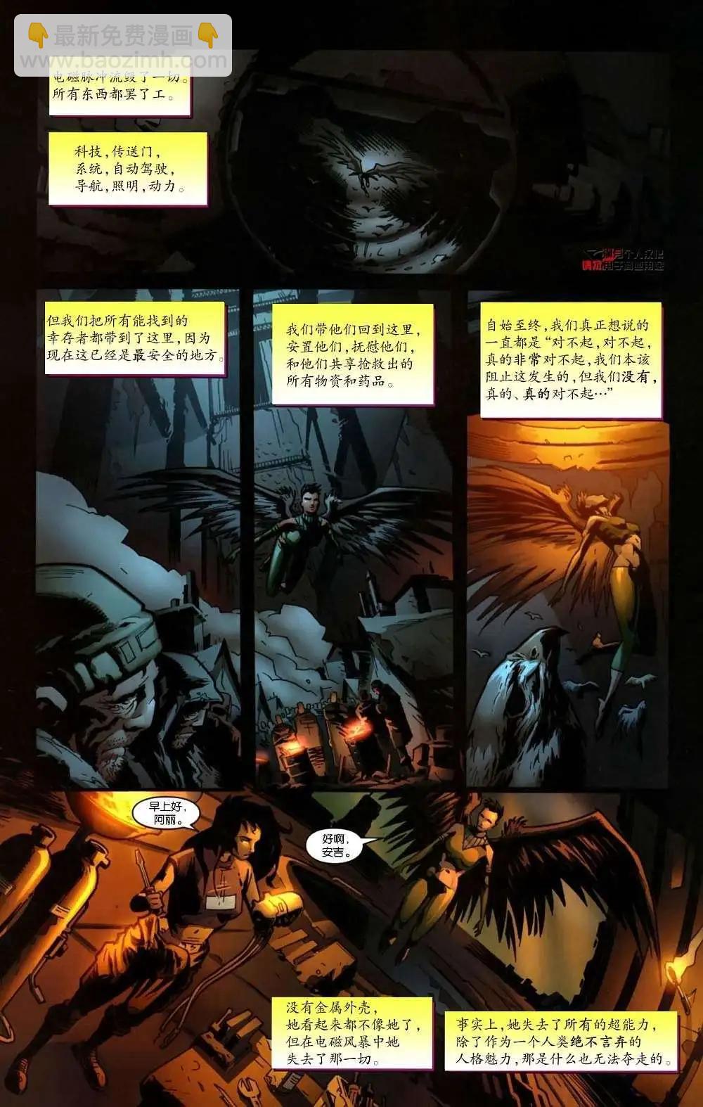 《权力战队》世界末日17 第16页