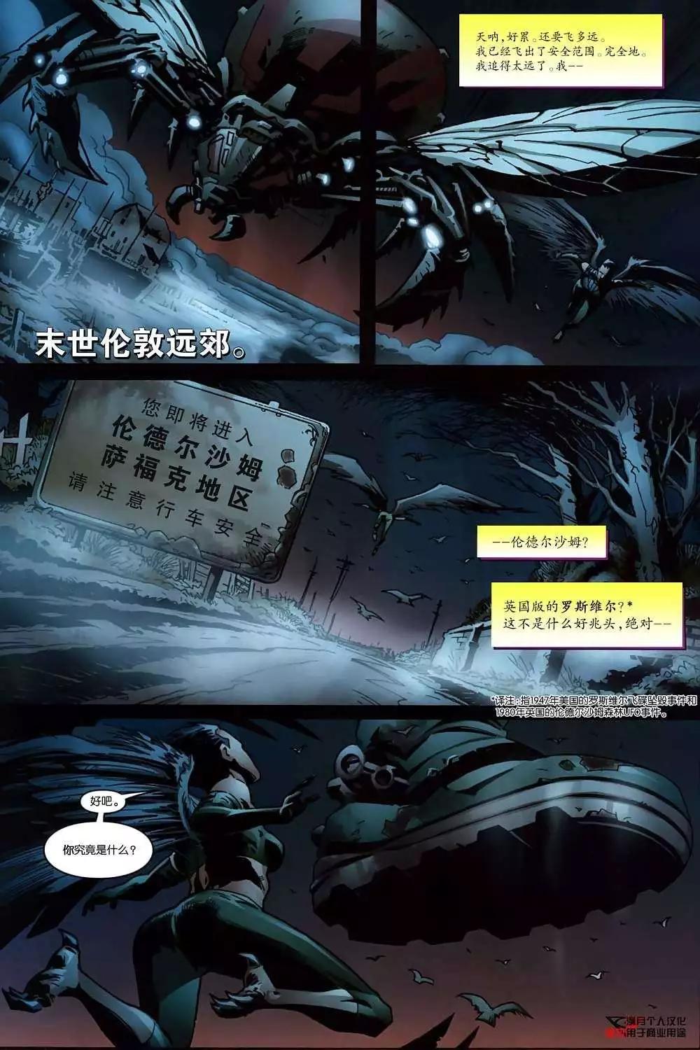 《权力战队》世界末日3 第17页