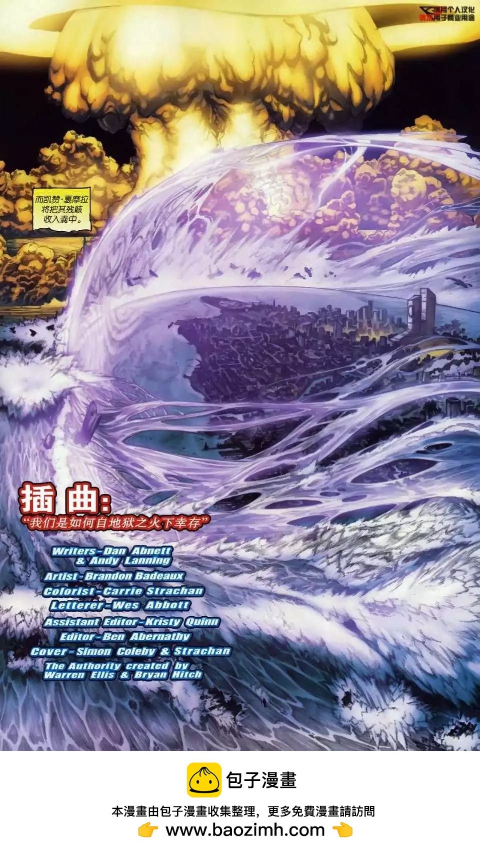 《权力战队》世界末日10 第19页