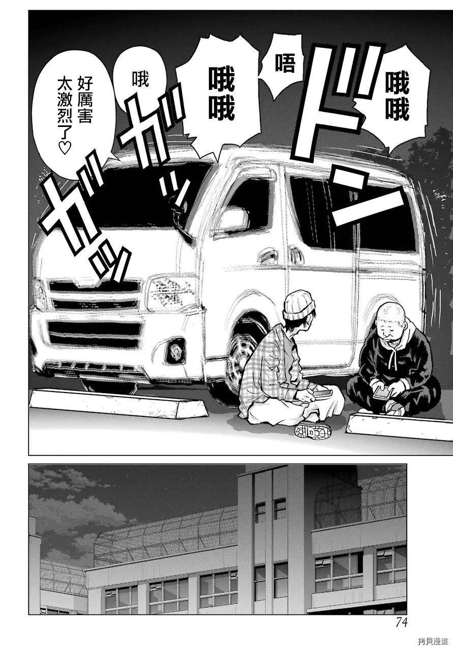 《blattodea》第03话 第10页