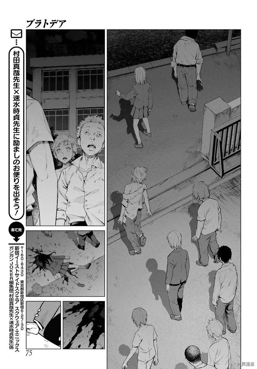 《blattodea》第03话 第11页