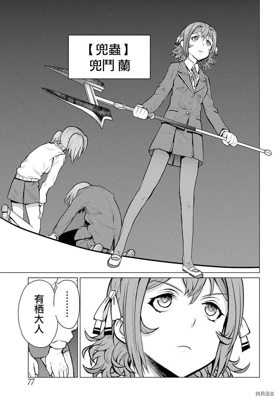 《blattodea》第03话 第13页