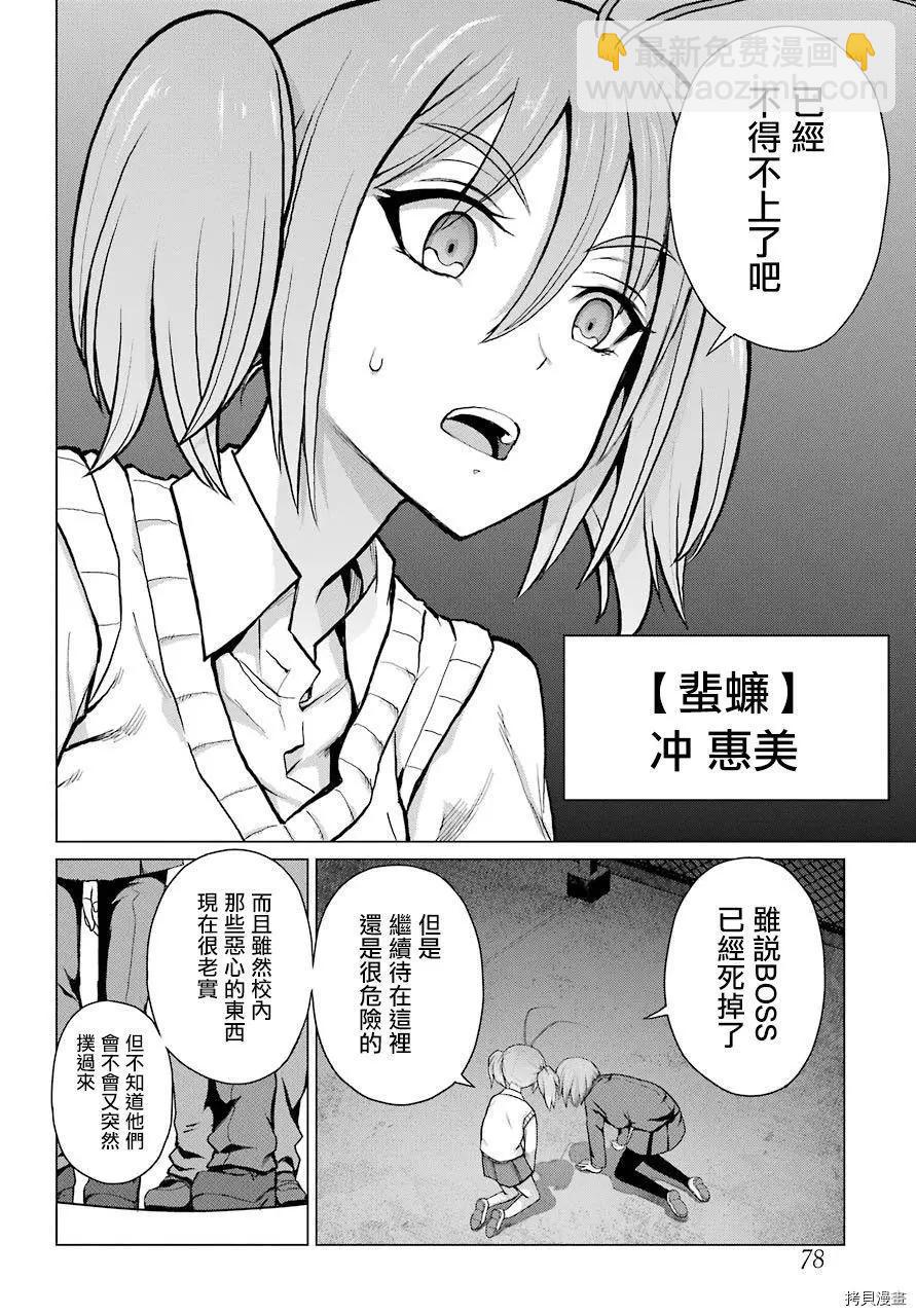 《blattodea》第03话 第14页