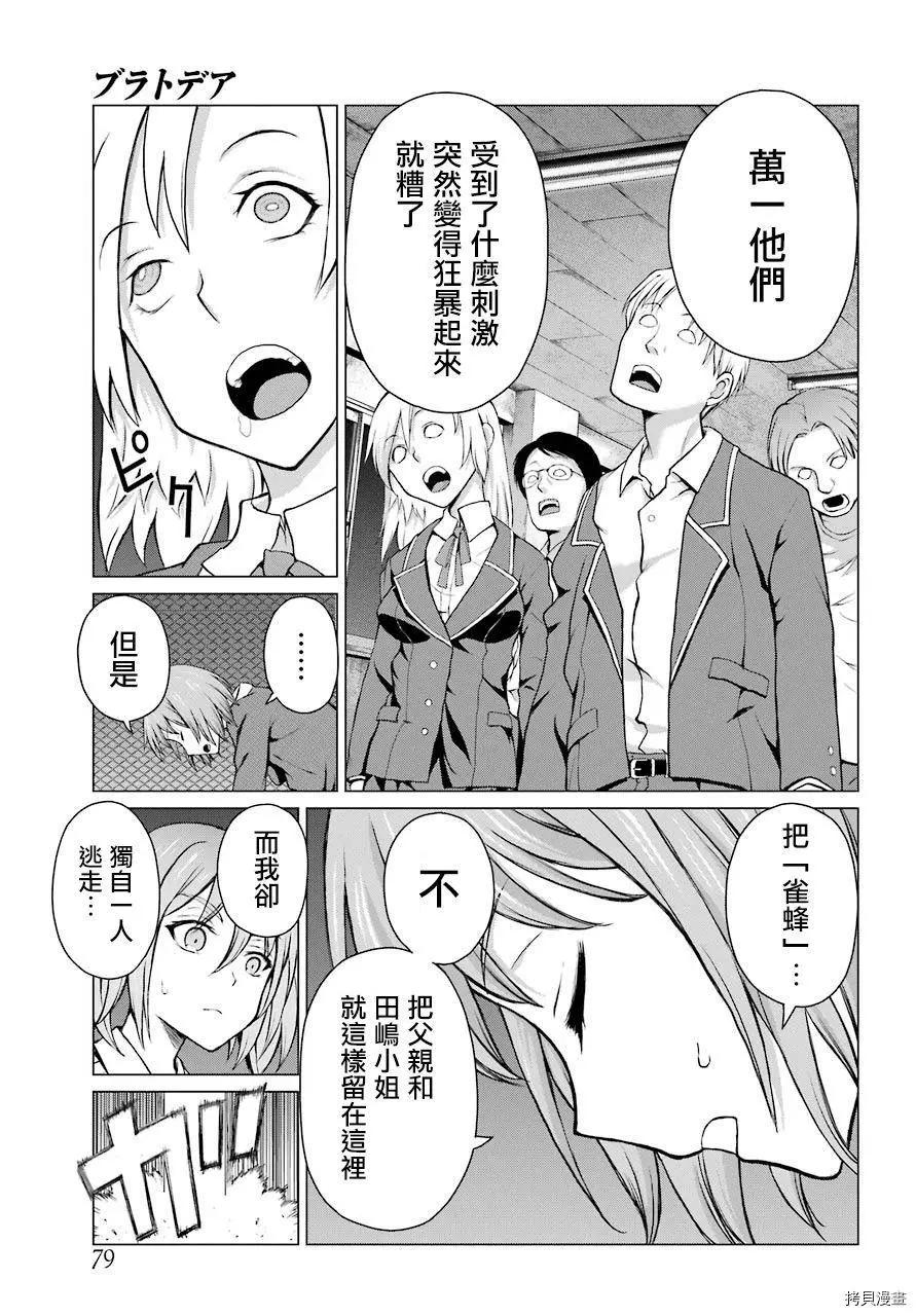 《blattodea》第03话 第15页