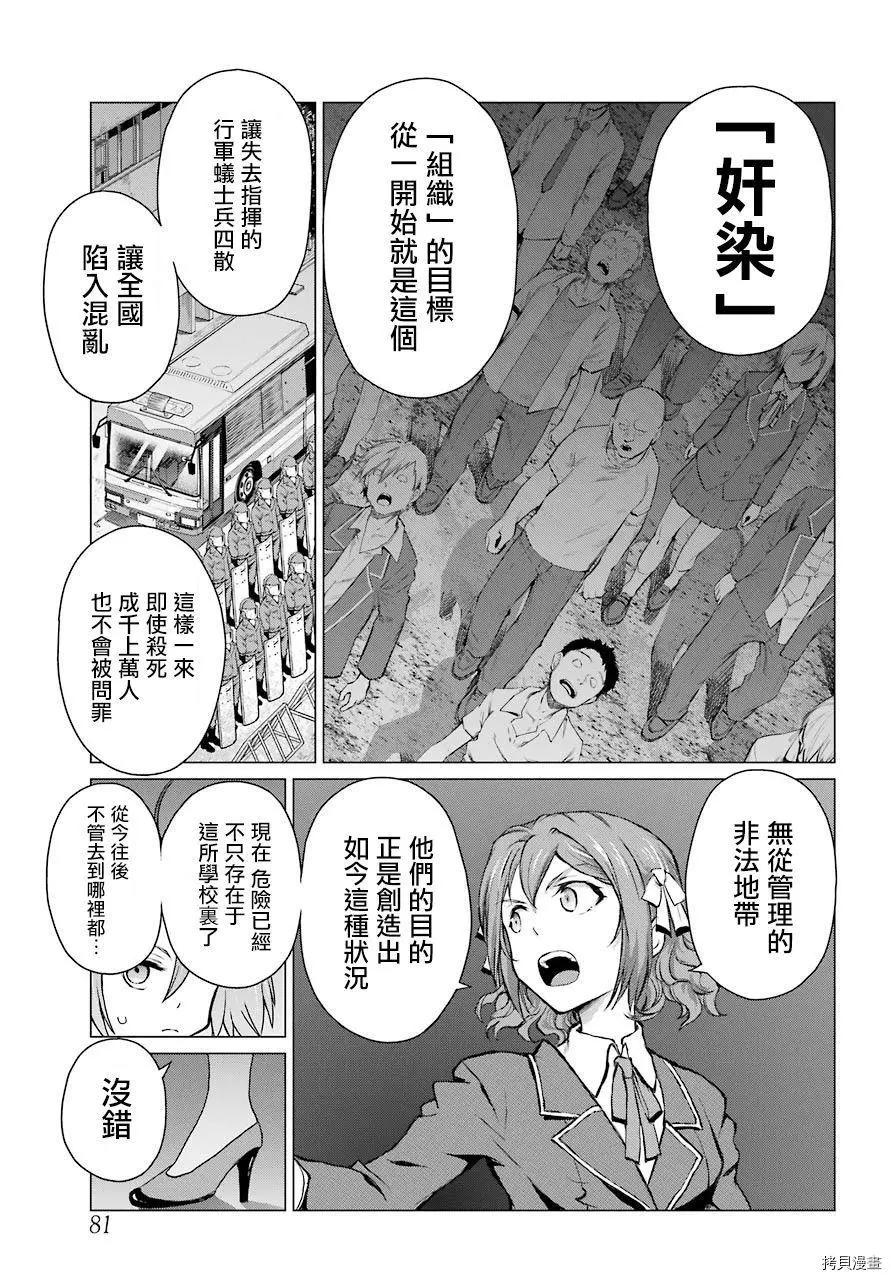 《blattodea》第03话 第17页