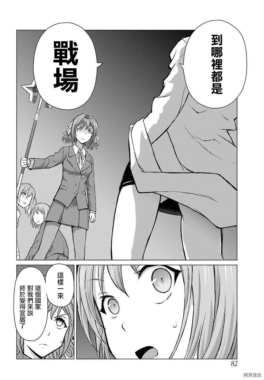 《blattodea》第03话 第18页