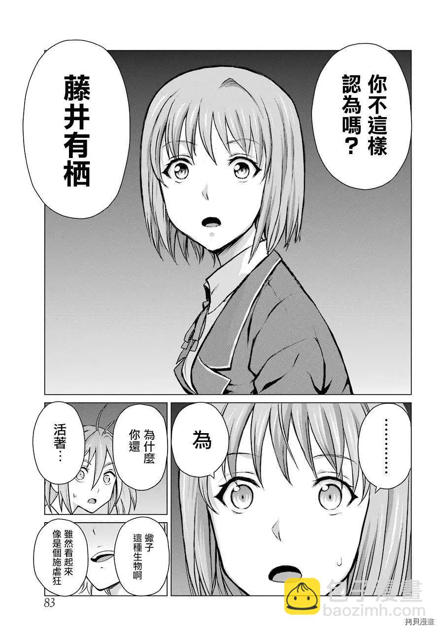 《blattodea》第03话 第19页