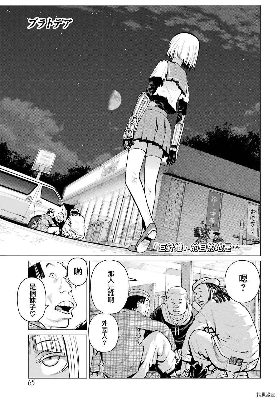 《blattodea》第03话 第1页
