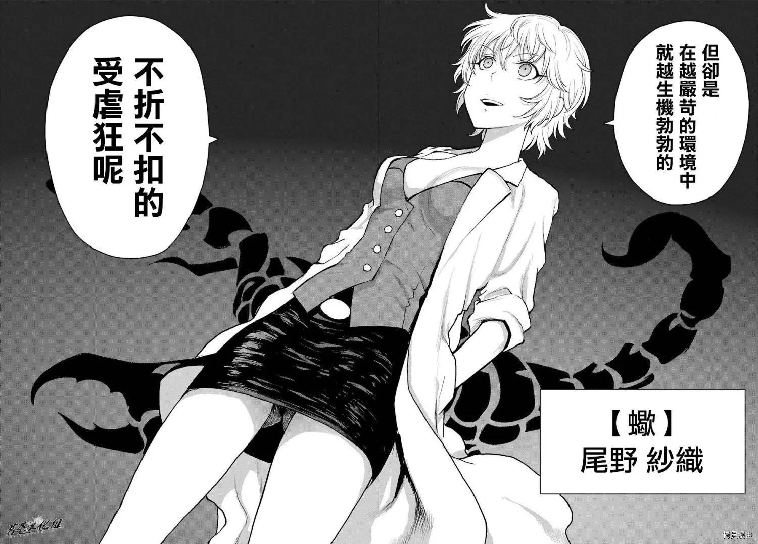 《blattodea》第03话 第20页