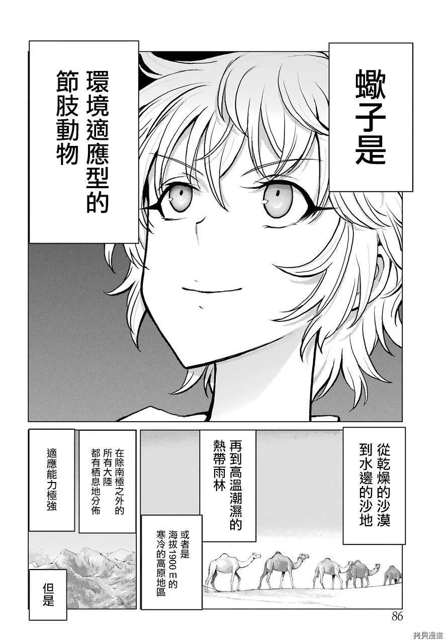 《blattodea》第03话 第21页