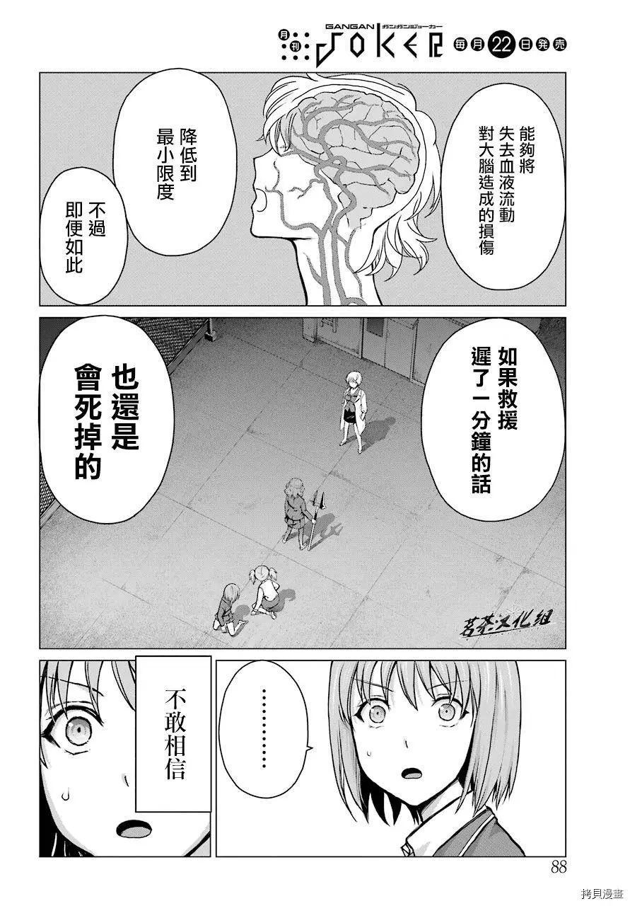 《blattodea》第03话 第23页
