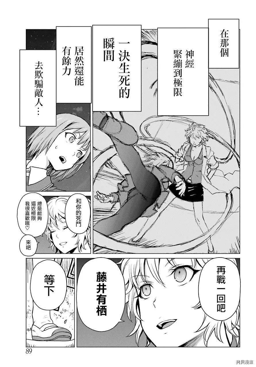 《blattodea》第03话 第24页