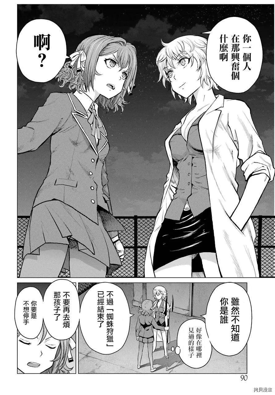 《blattodea》第03话 第25页