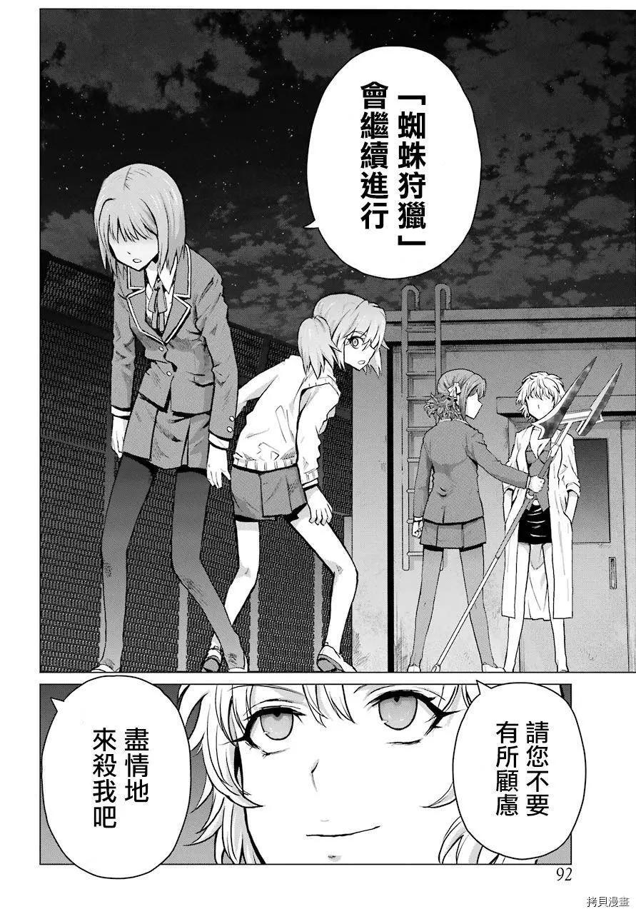《blattodea》第03话 第27页