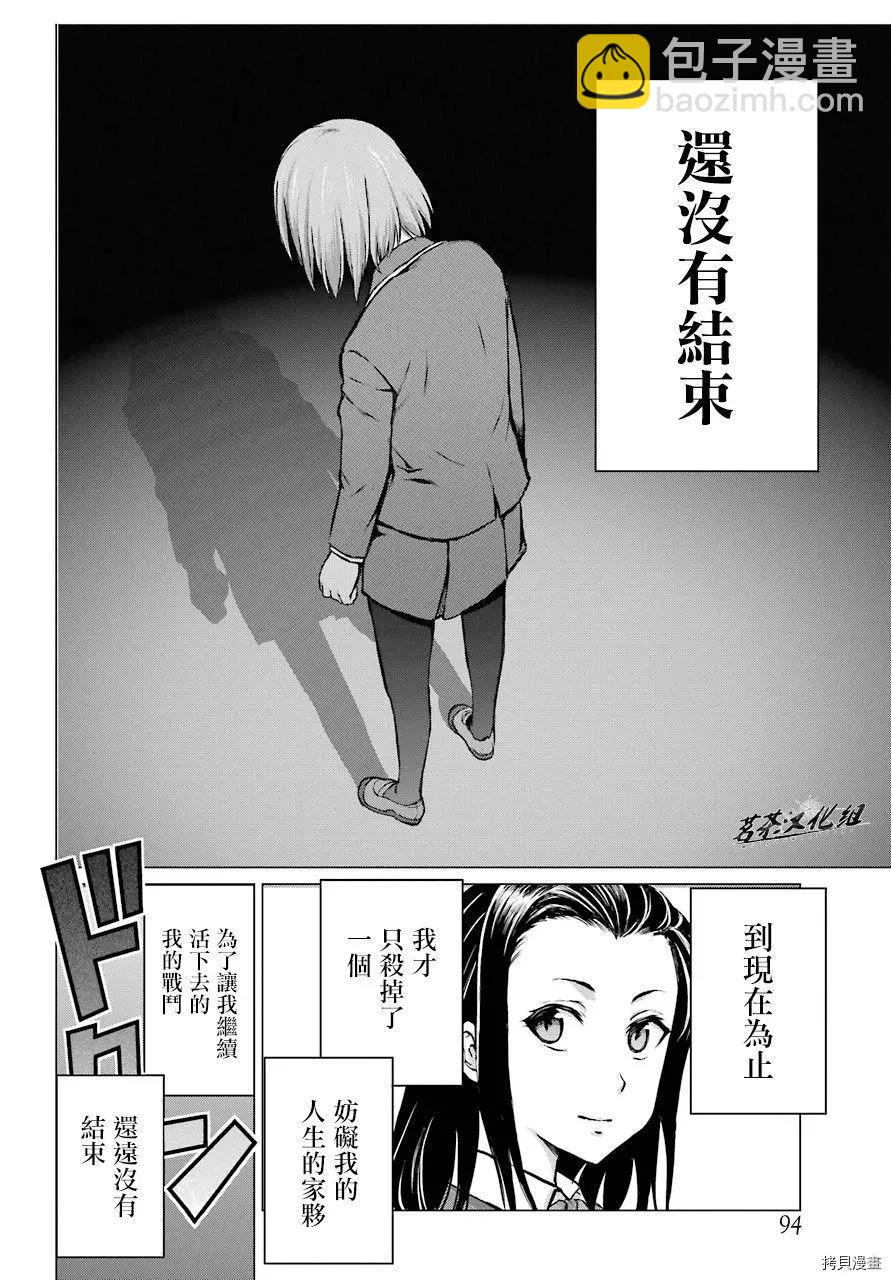 《blattodea》第03话 第29页