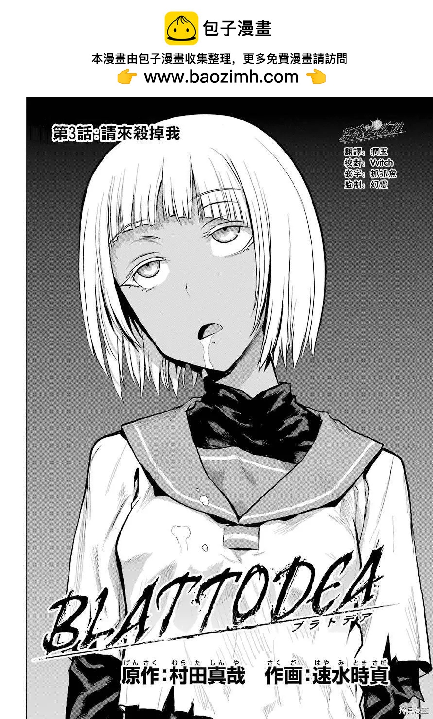 《blattodea》第03话 第2页