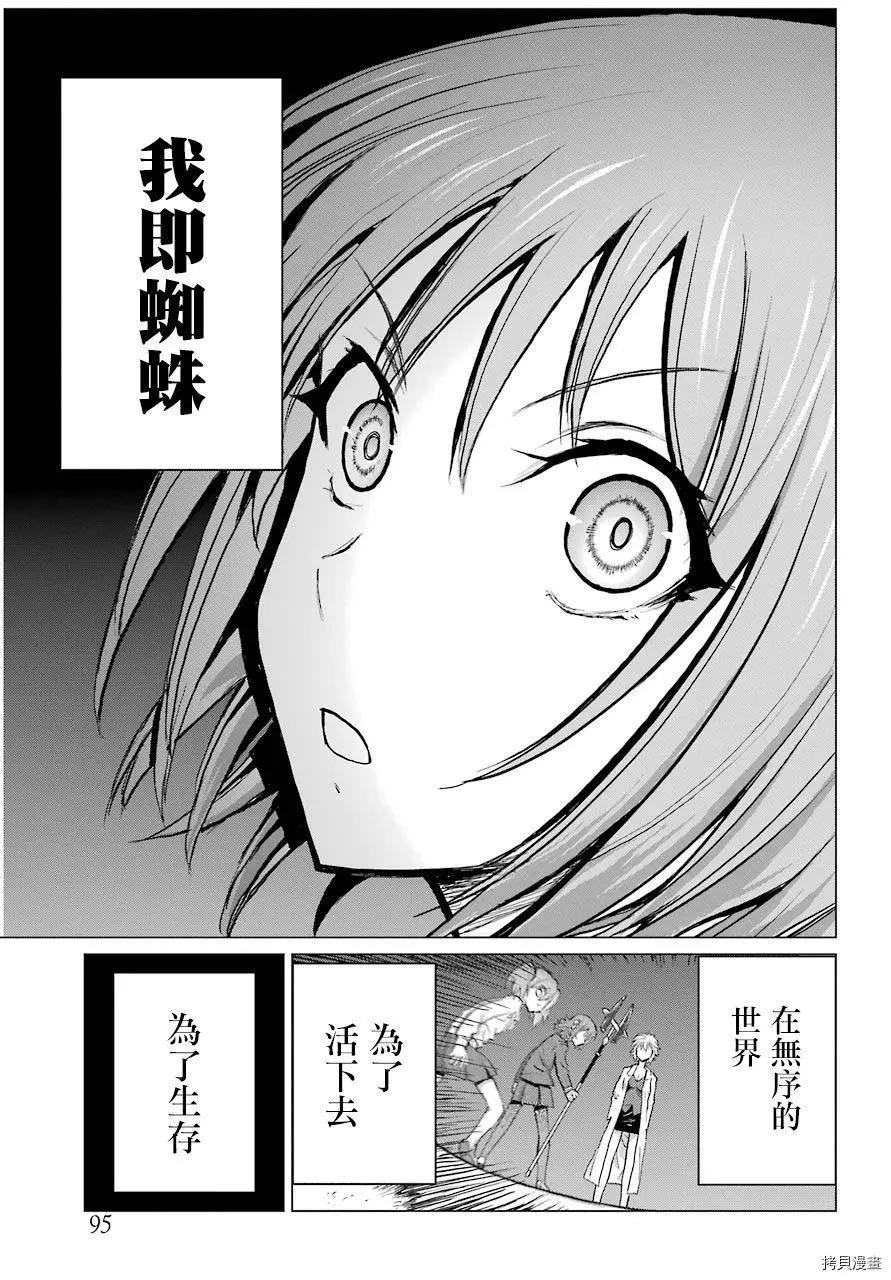 《blattodea》第03话 第30页