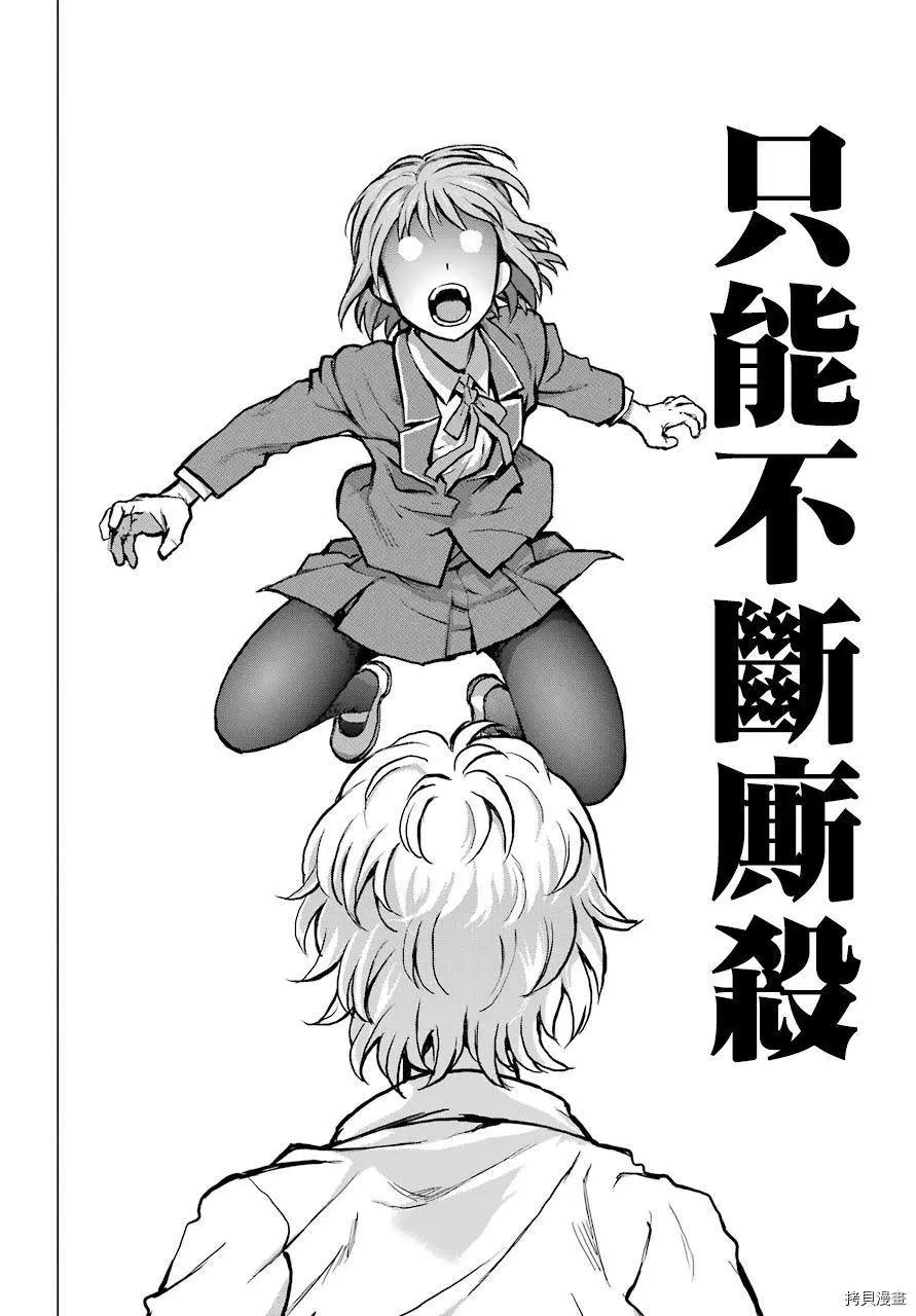 《blattodea》第03话 第31页