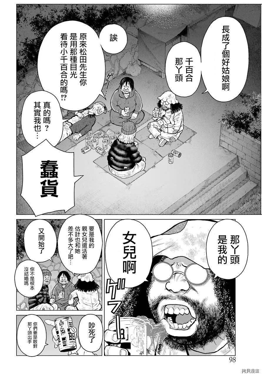 《blattodea》第03话 第33页