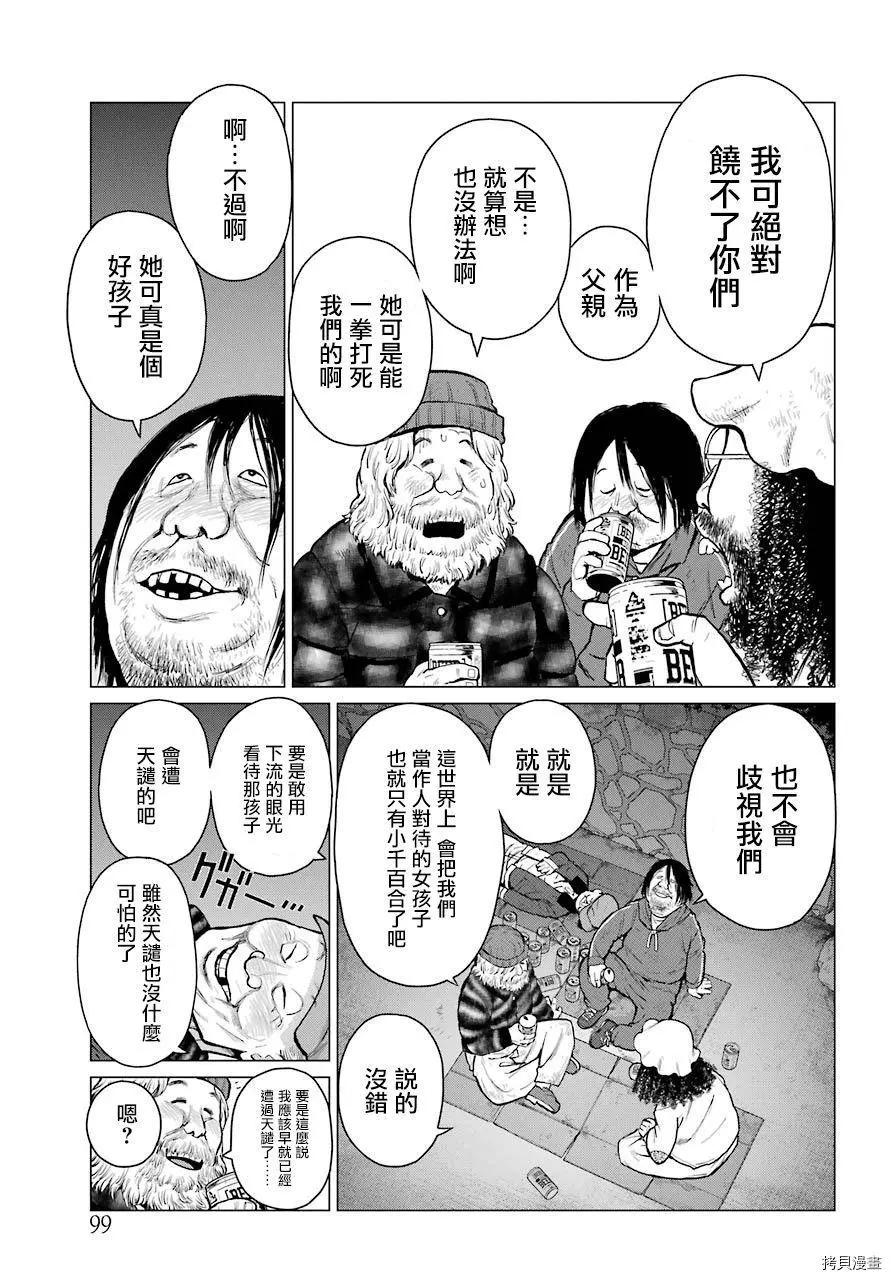 《blattodea》第03话 第34页