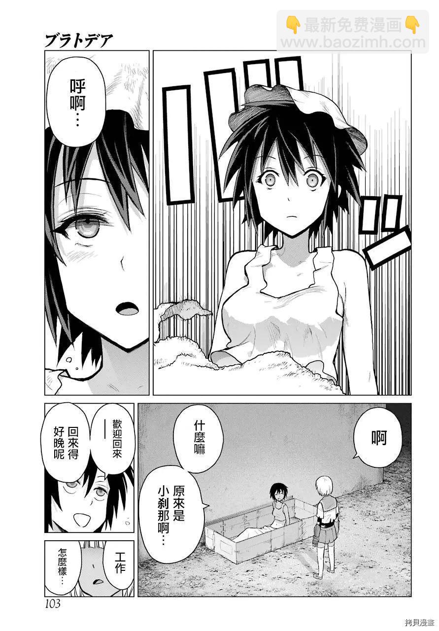 《blattodea》第03话 第38页