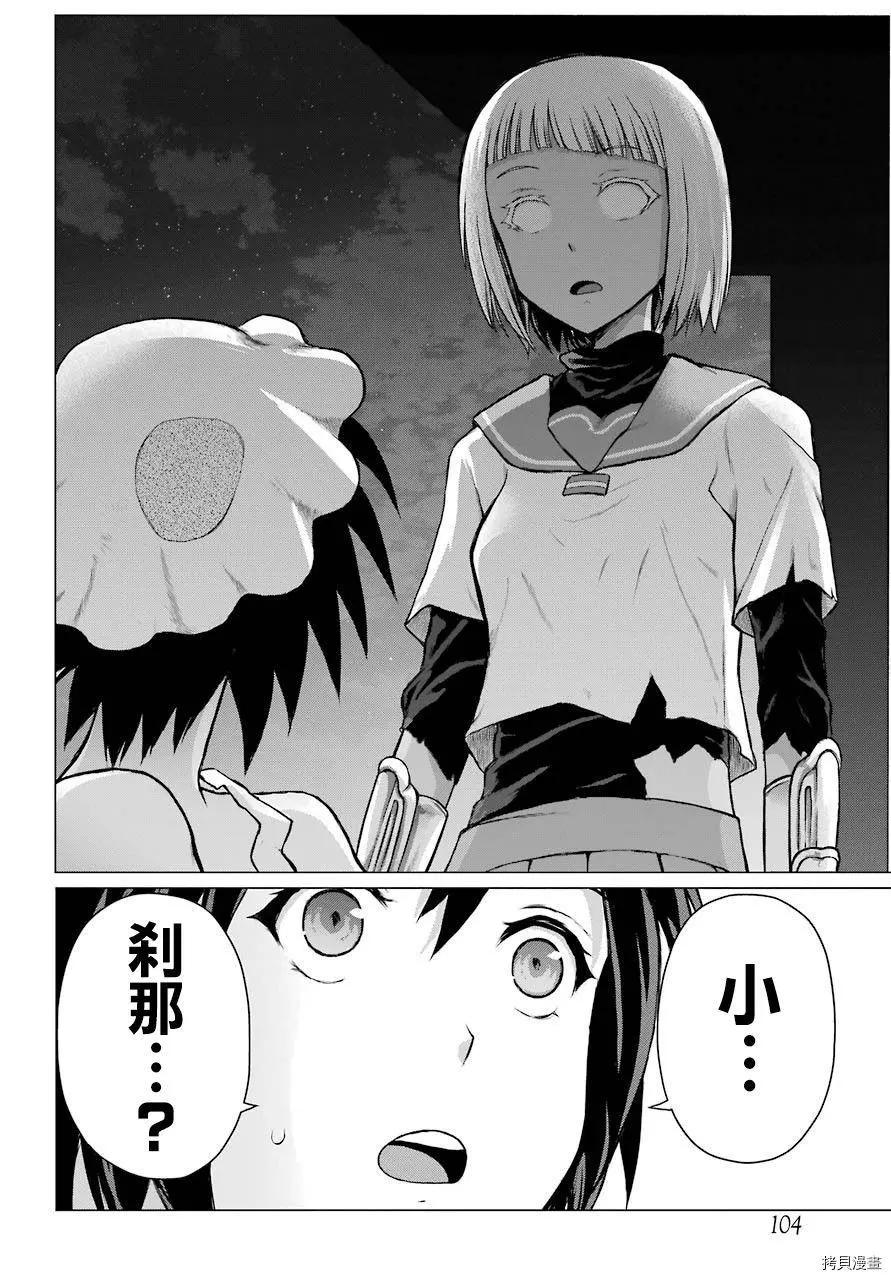 《blattodea》第03话 第39页