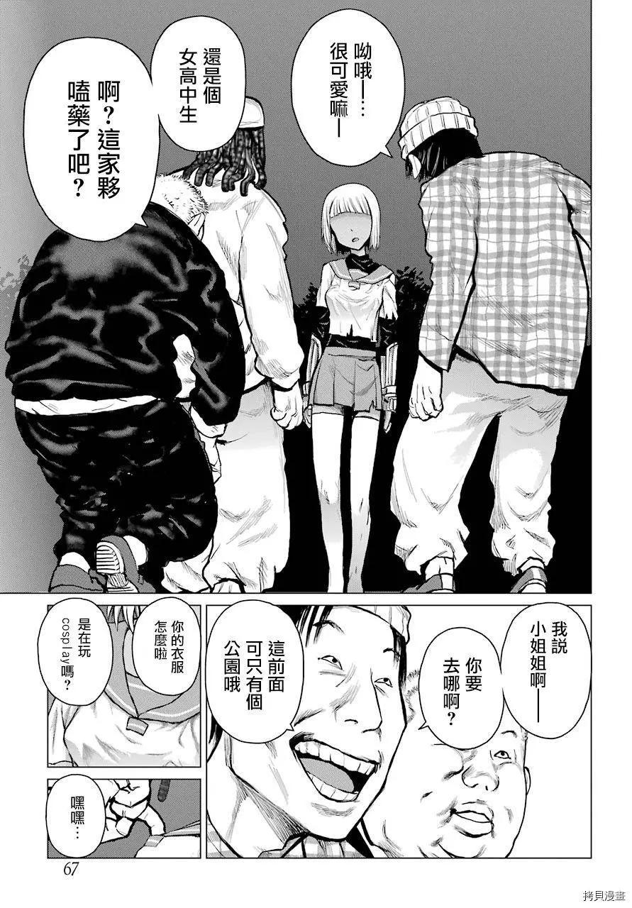 《blattodea》第03话 第3页