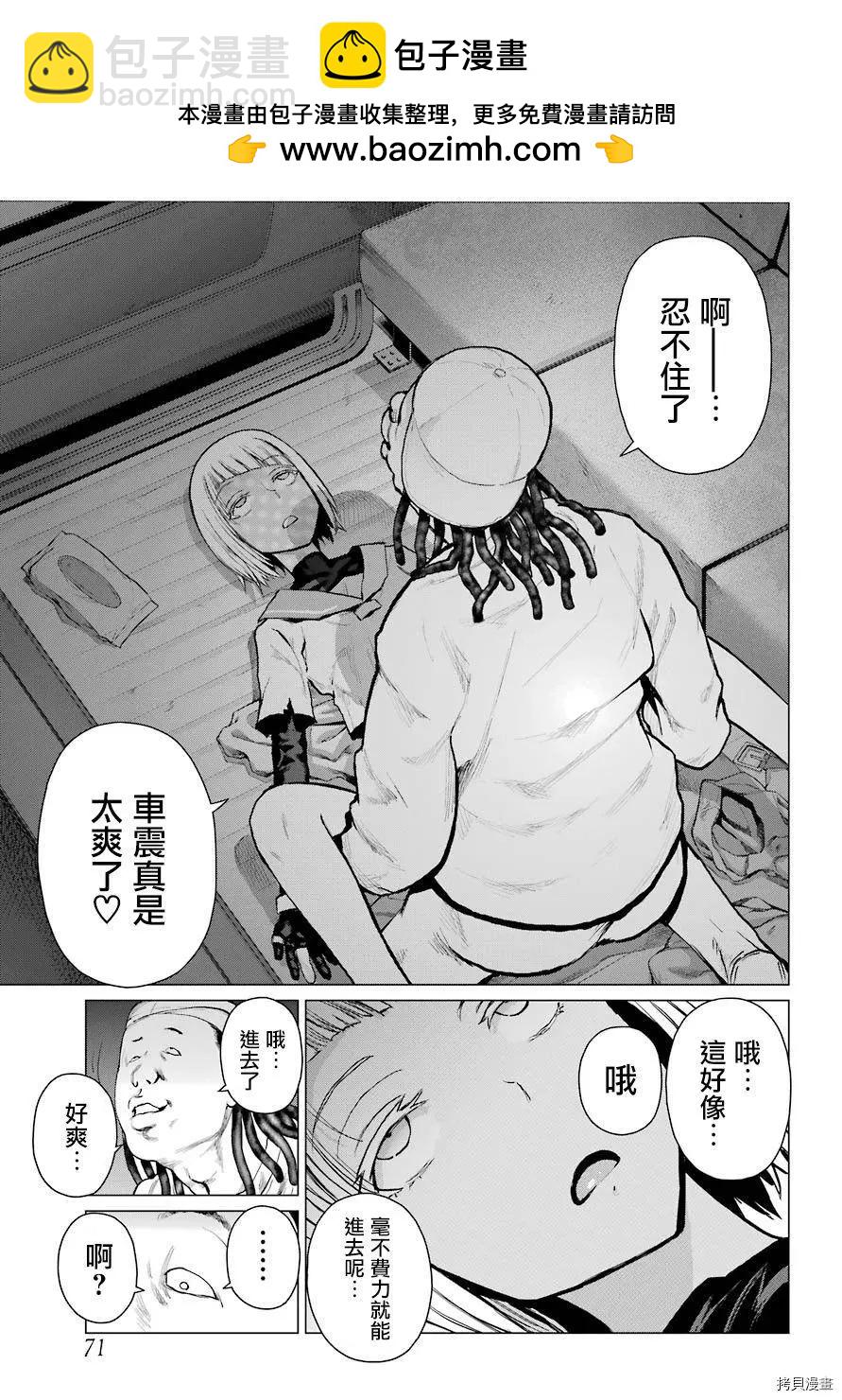《blattodea》第03话 第7页