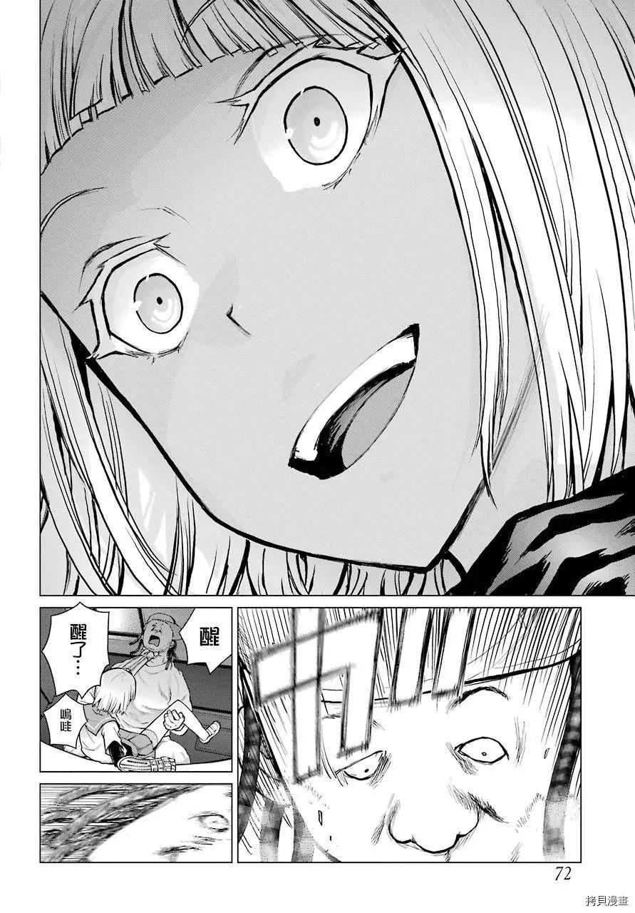 《blattodea》第03话 第8页