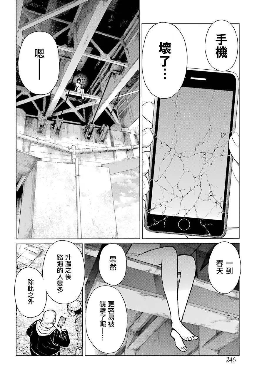 《blattodea》第01话 第11页