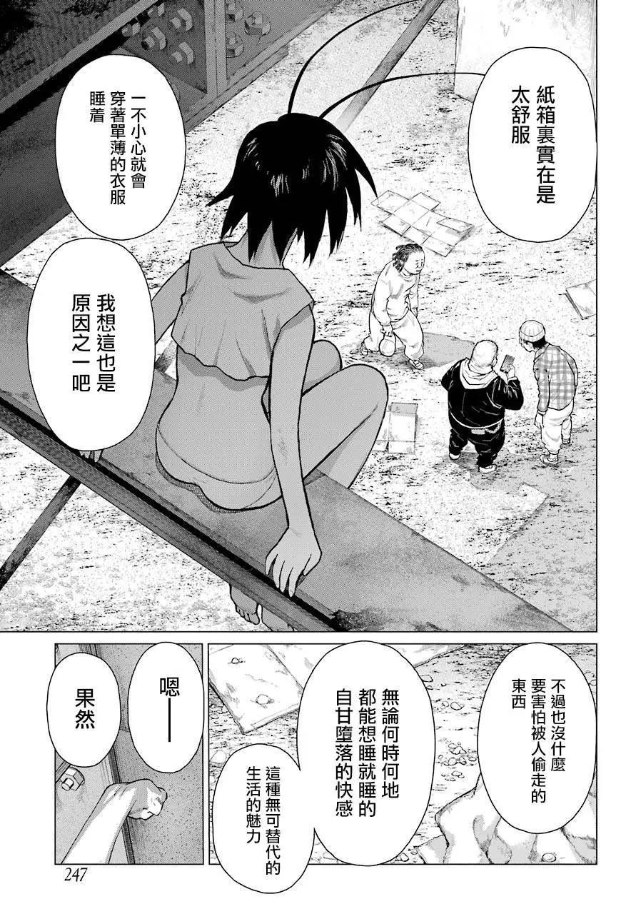 《blattodea》第01话 第12页