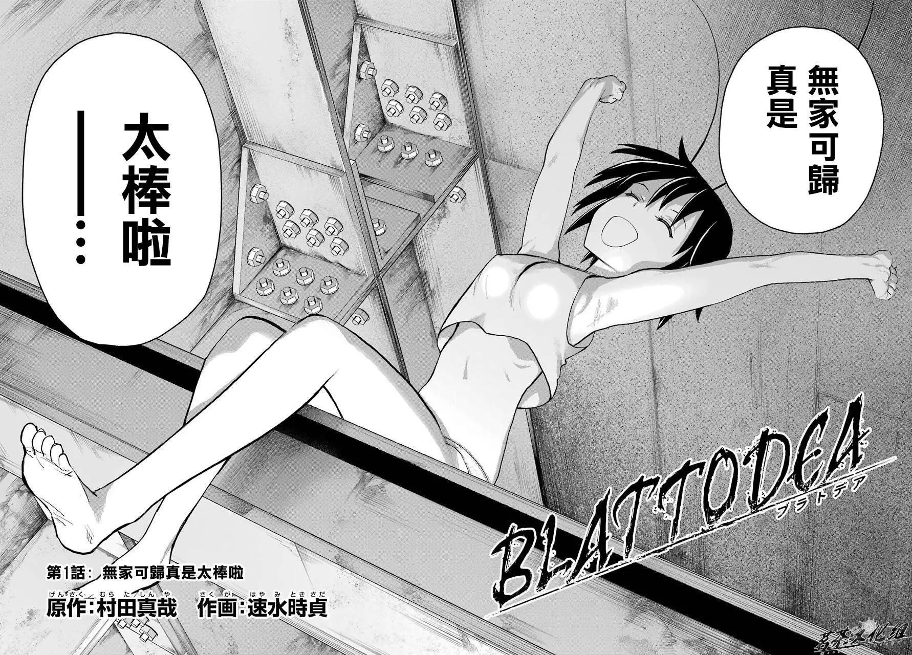 《blattodea》第01话 第13页