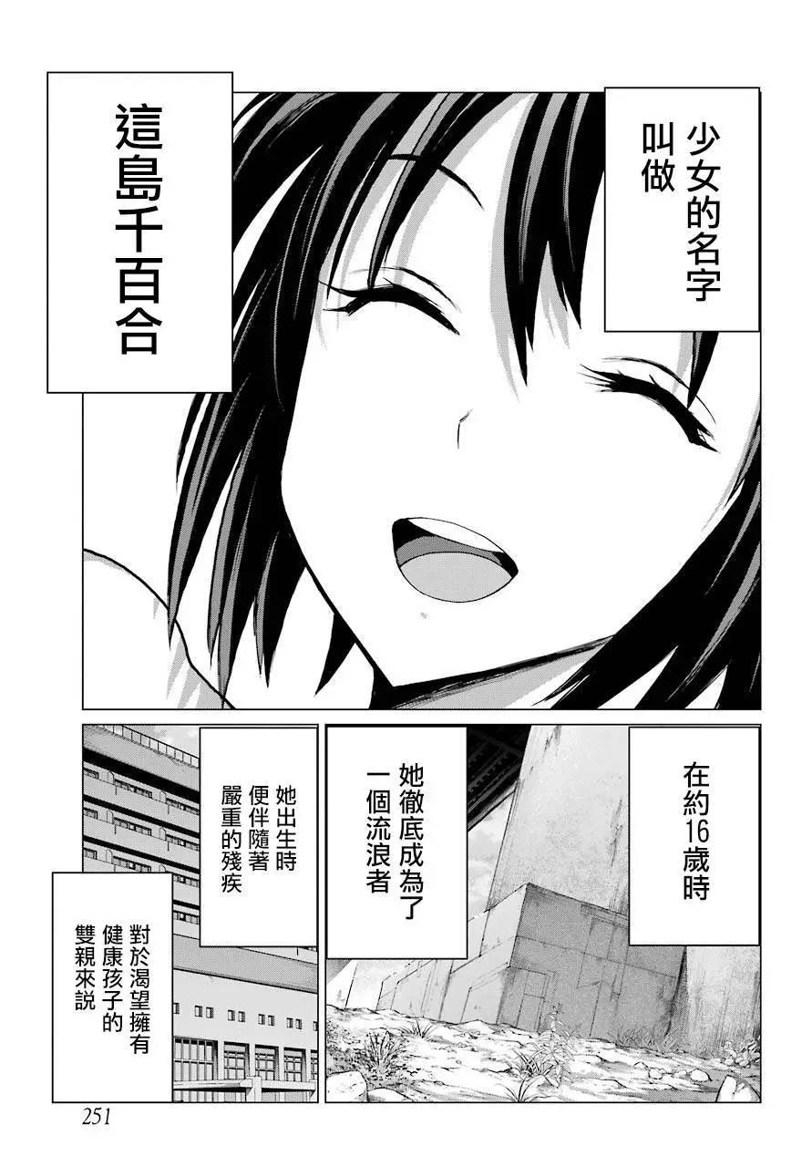 《blattodea》第01话 第15页