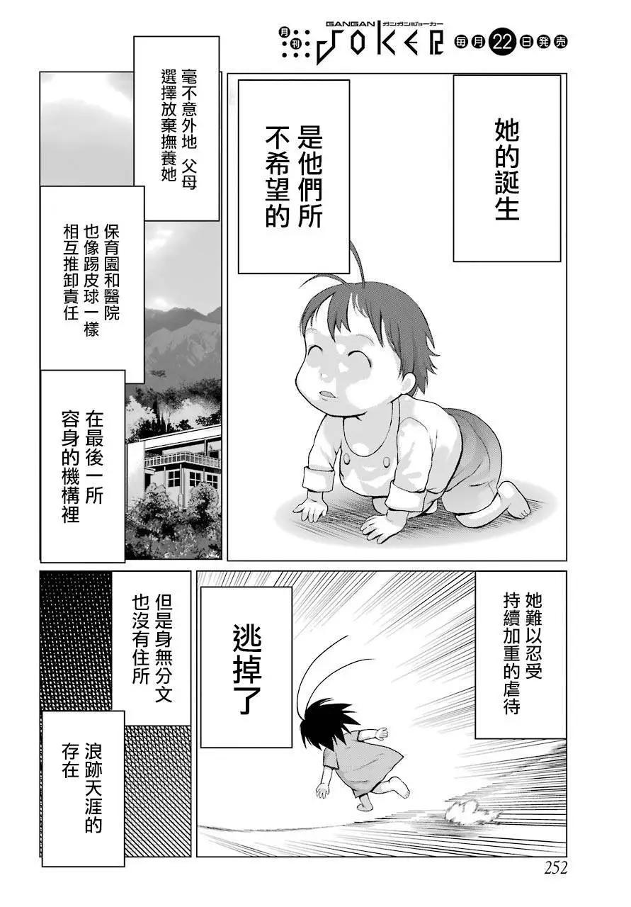 《blattodea》第01话 第16页