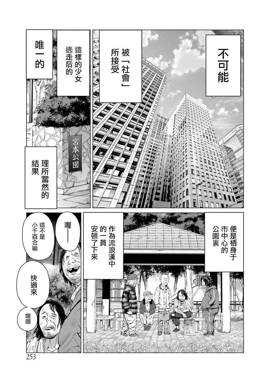 《blattodea》第01话 第17页
