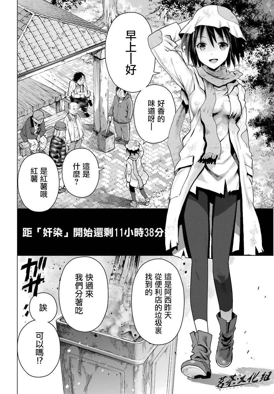 《blattodea》第01话 第18页