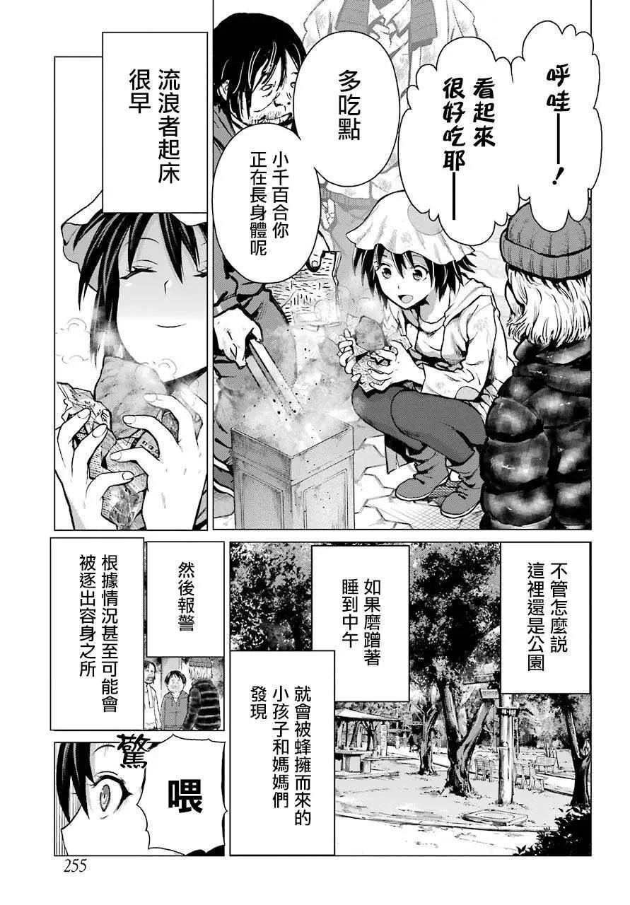 《blattodea》第01话 第19页