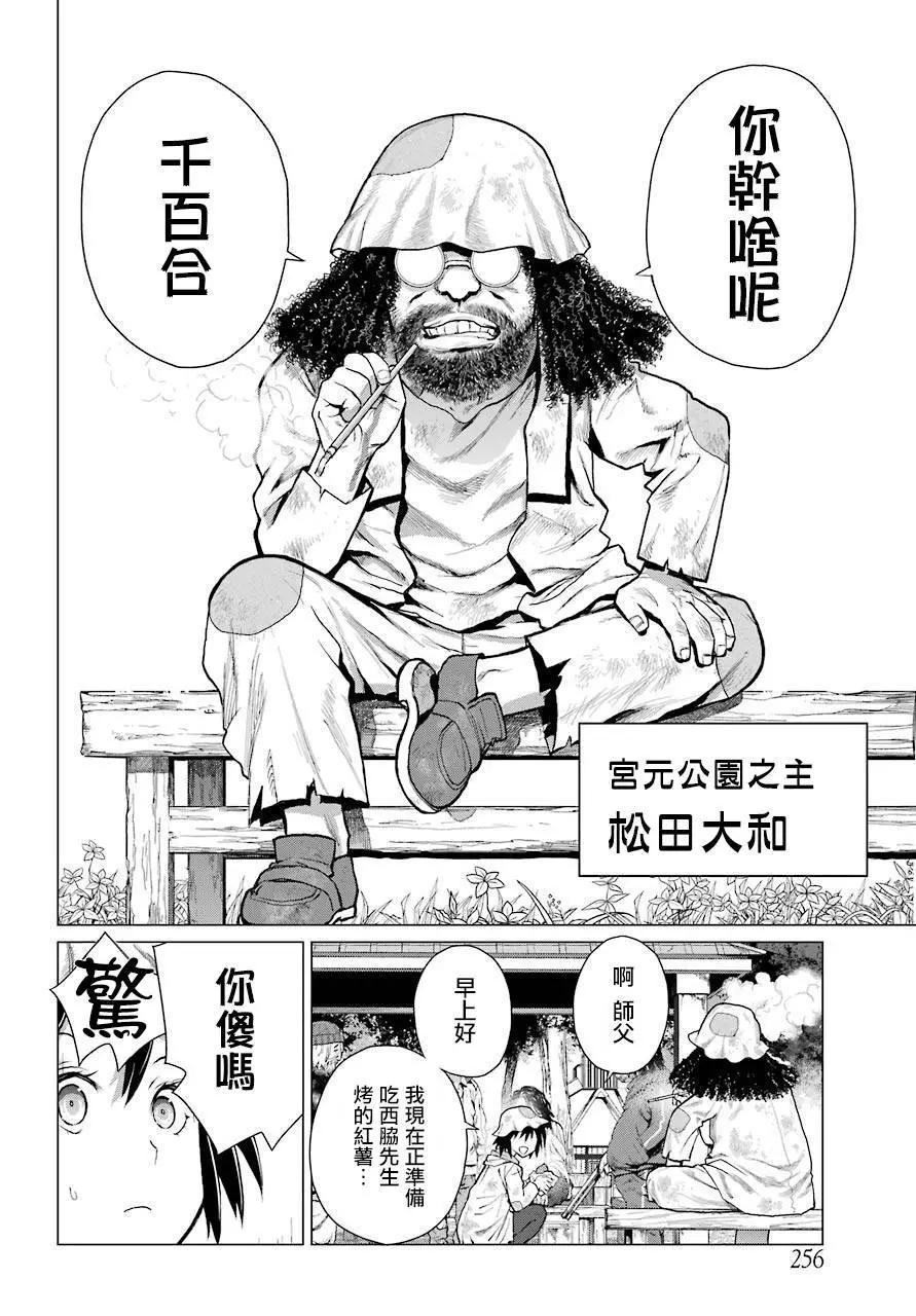 《blattodea》第01话 第20页