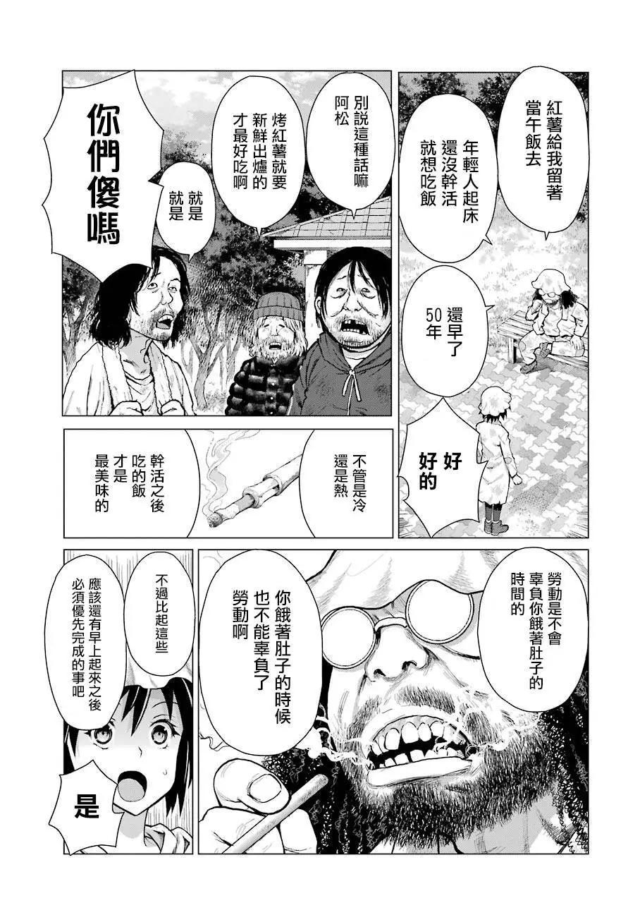 《blattodea》第01话 第21页