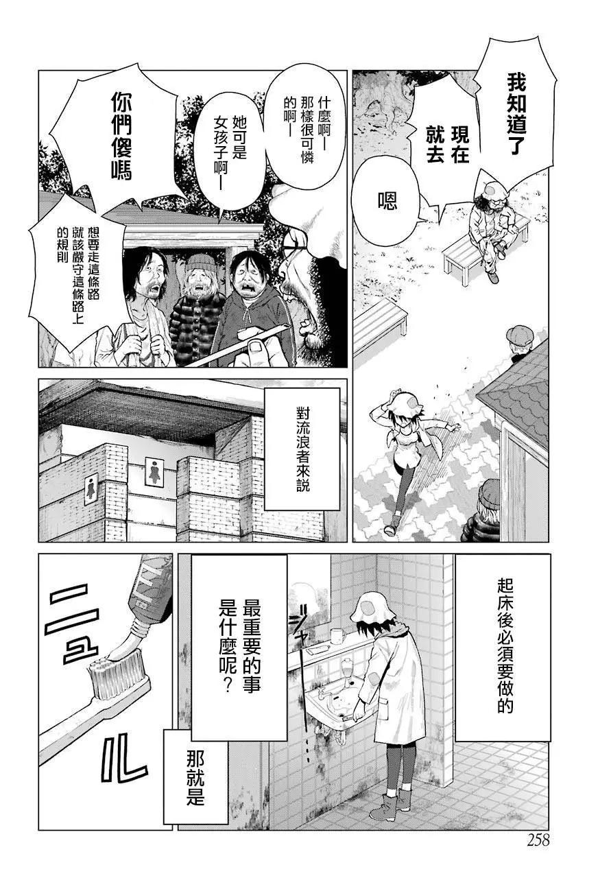 《blattodea》第01话 第22页