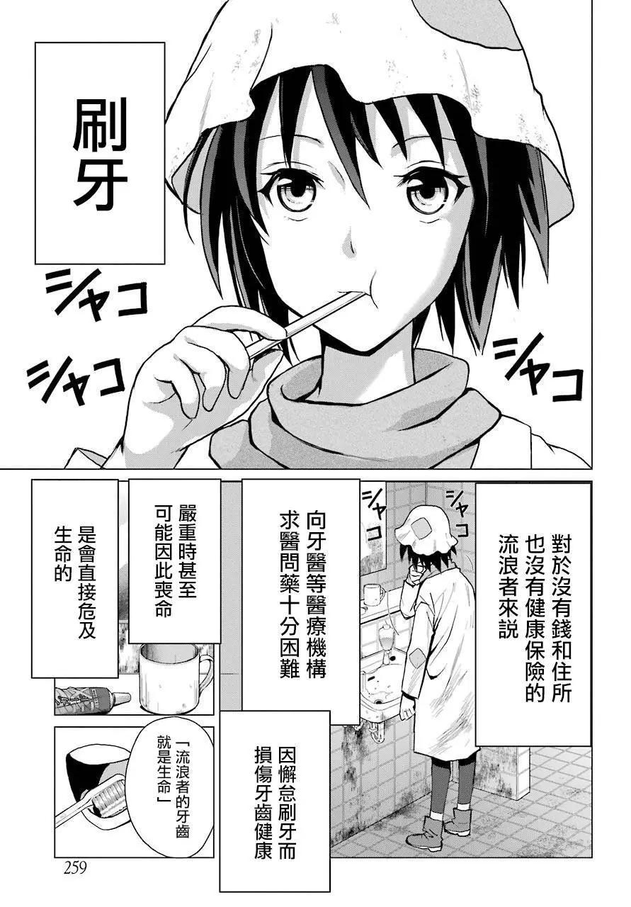 《blattodea》第01话 第23页