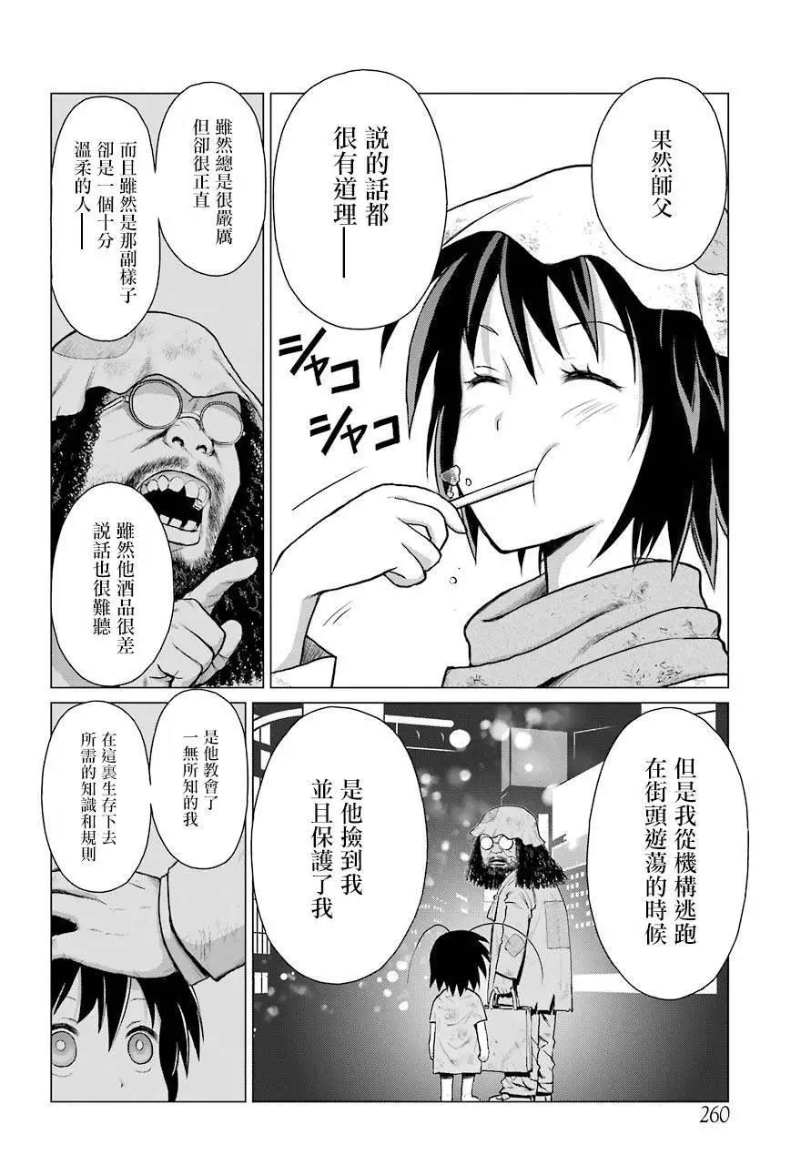 《blattodea》第01话 第24页