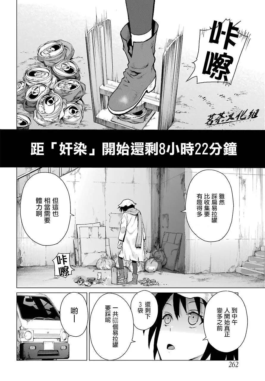 《blattodea》第01话 第26页