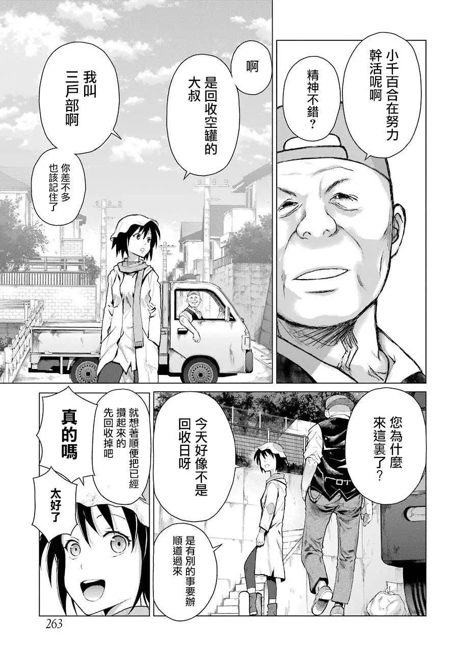 《blattodea》第01话 第27页
