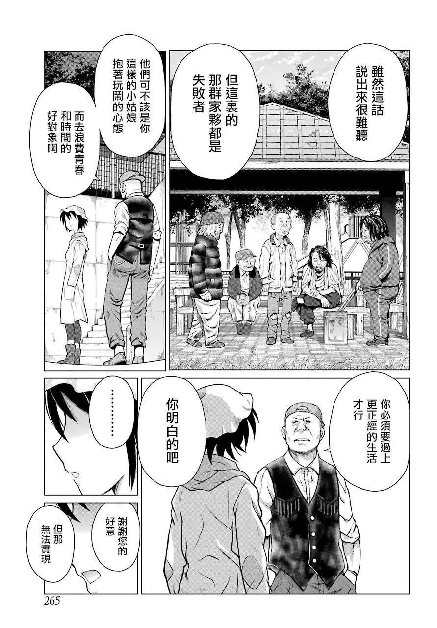《blattodea》第01话 第29页