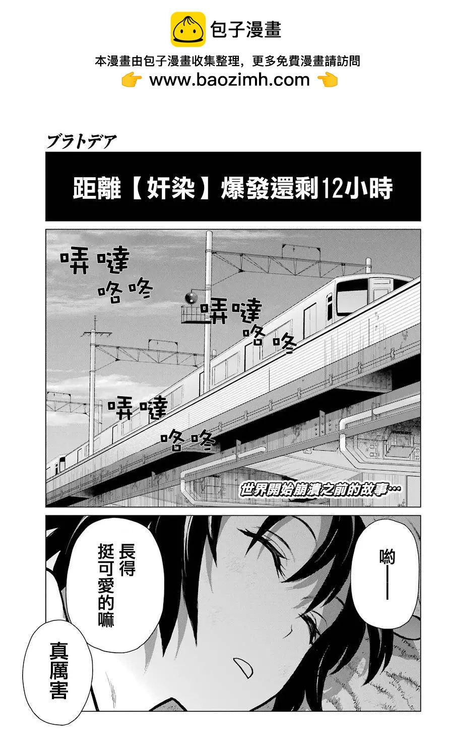 《blattodea》第01话 第2页
