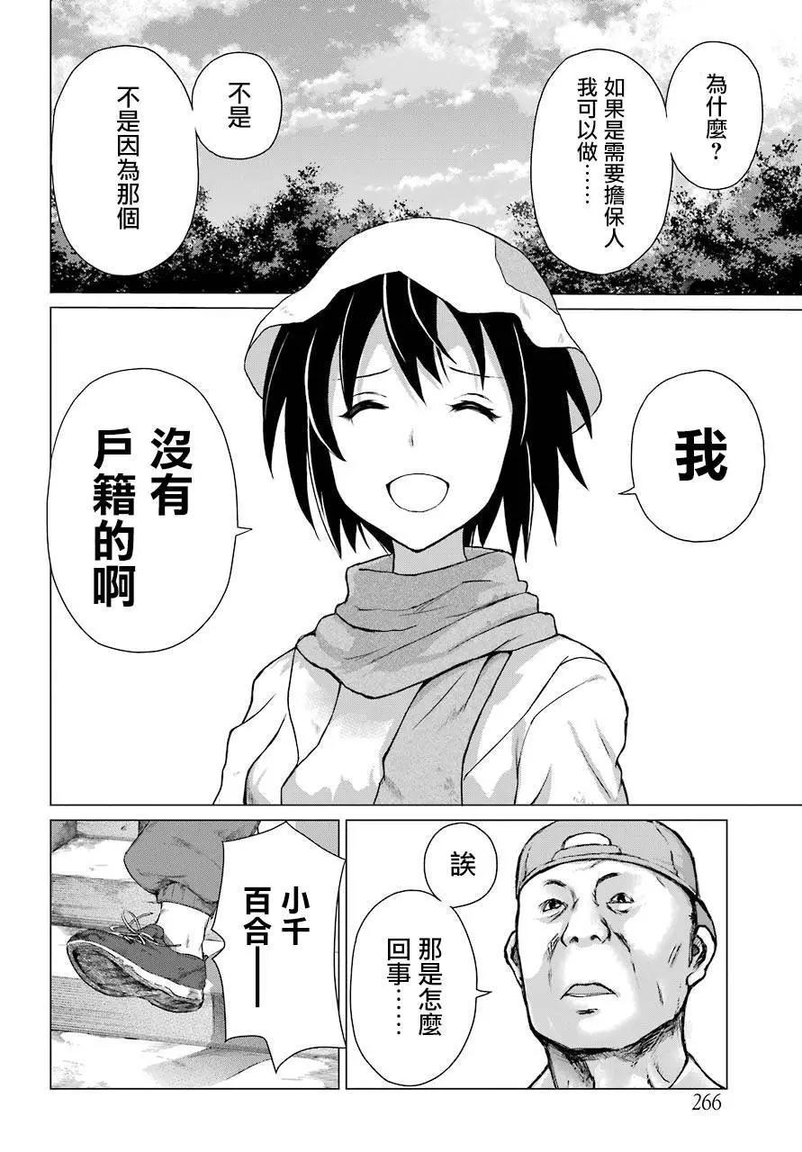 《blattodea》第01话 第30页